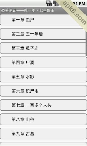 盗墓笔记
