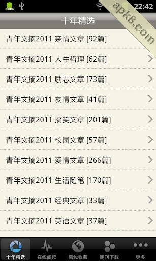 青年文摘(暂未上线)