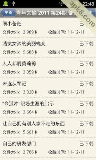 青年文摘(暂未上线)