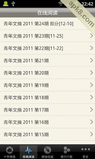青年文摘(暂未上线)