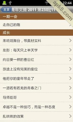 青年文摘(暂未上线)