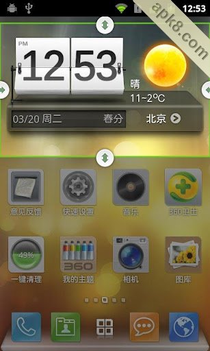 360手机桌面
