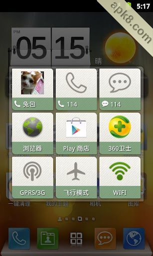 360手机桌面