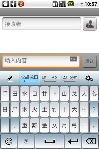 国笔输入法