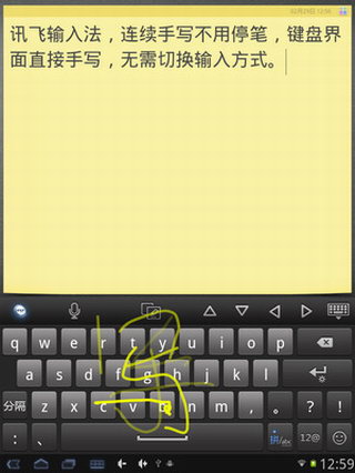 讯飞输入法Pad版