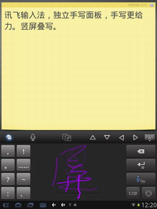 讯飞输入法Pad版