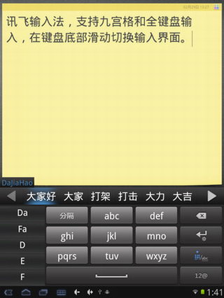 讯飞输入法Pad版