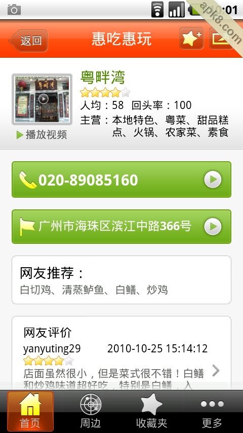 惠吃惠玩