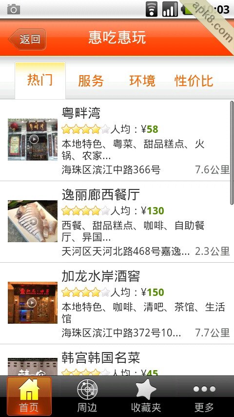 惠吃惠玩