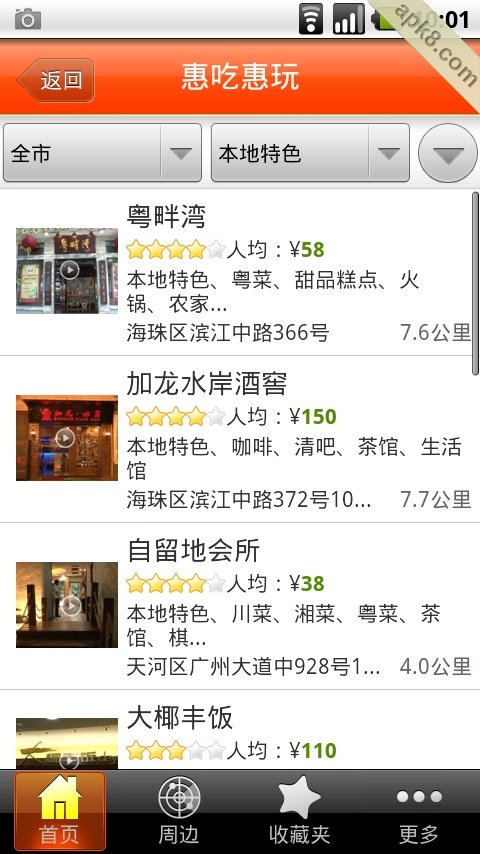 惠吃惠玩