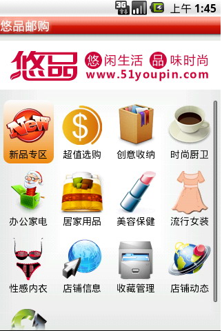 悠品邮购(暂未上线)
