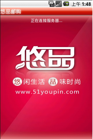 悠品邮购(暂未上线)
