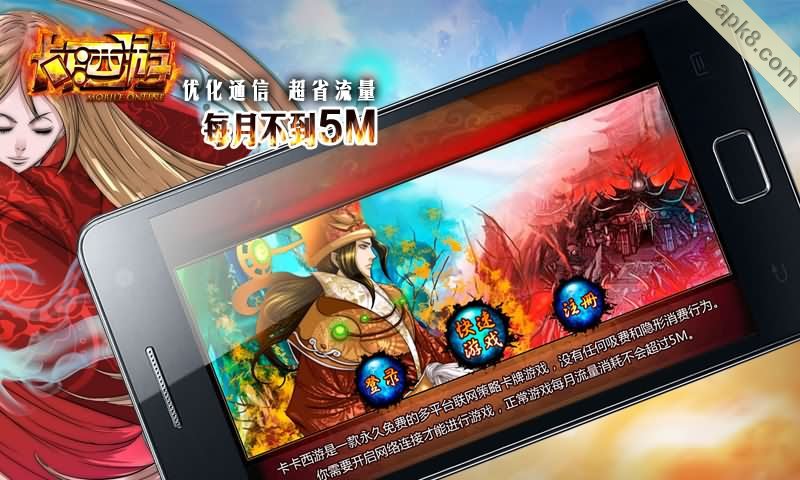 卡卡西游MO 高清版