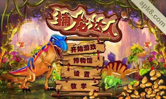 捕龙达人:Dragon Hunter
