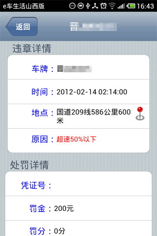 山西违章查询