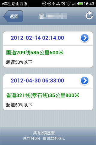 山西违章查询