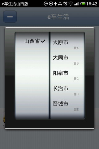 山西违章查询