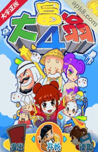 大富翁4:Monopoly 4