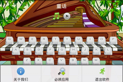 全键盘模拟钢琴