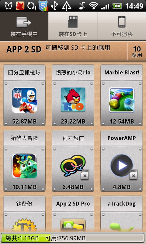 移动程序到SD卡(暂未上线)