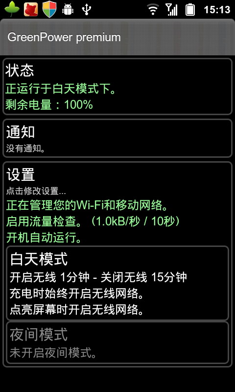 电池救星(GreenPower Premium)