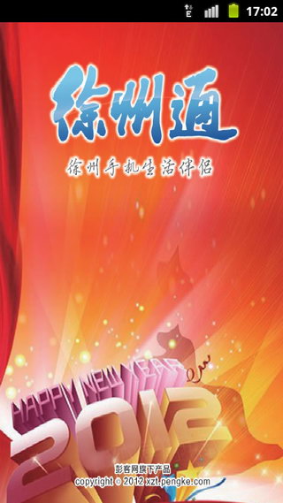 徐州通
