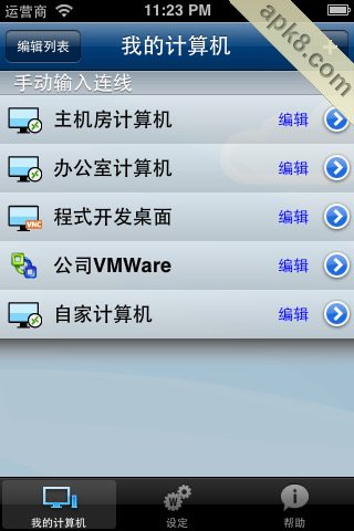 Splashtop远程桌面(暂未上线)