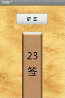 寂寞签