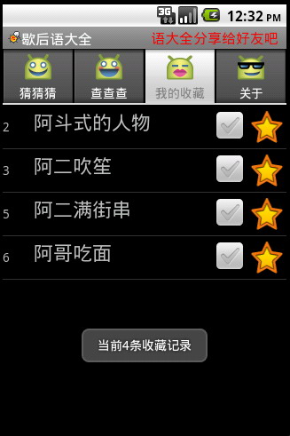 歇后语大全