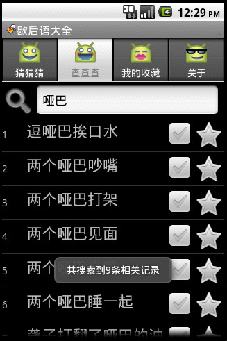 歇后语大全