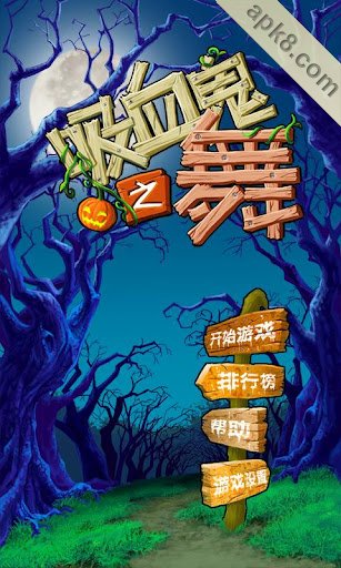 吸血鬼之舞:Dance of the Vampires