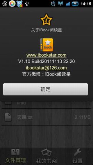 阅读星离线版