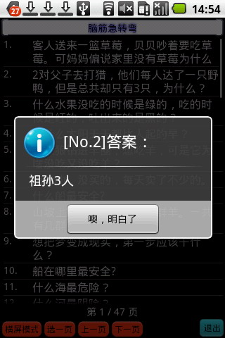 脑筋急转弯