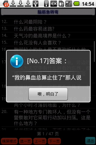 脑筋急转弯