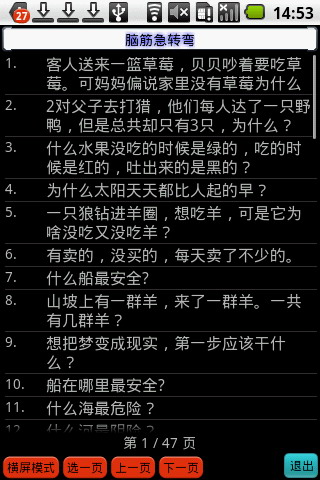 脑筋急转弯