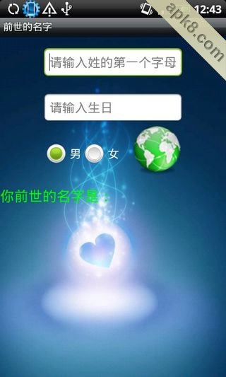 前世的名字
