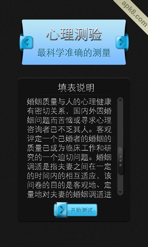 心理测验