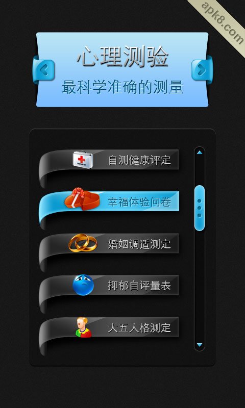 心理测验
