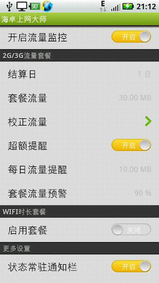 海卓上网大师