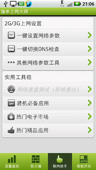 海卓上网大师
