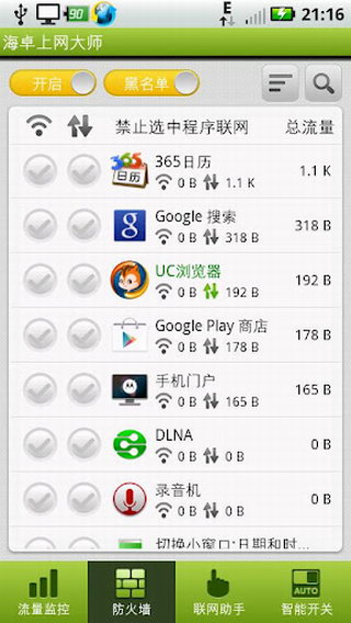 海卓上网大师