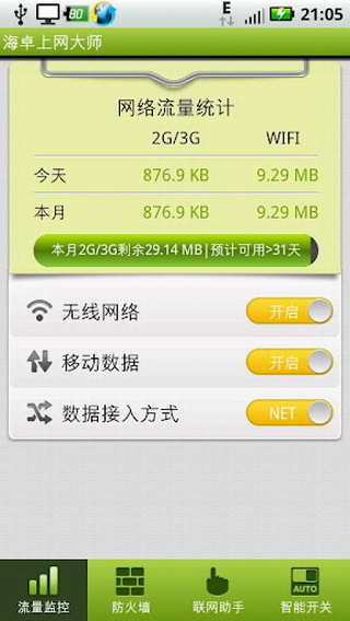 海卓上网大师