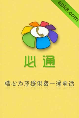 必通网络电话
