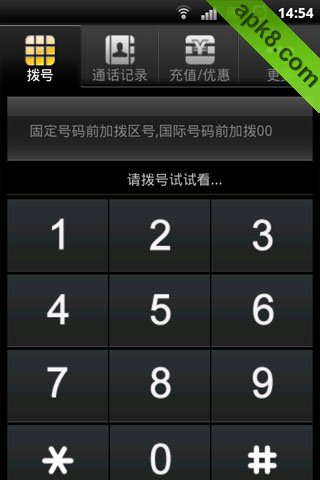 品优通网络电话