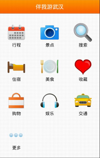 伴我游武汉