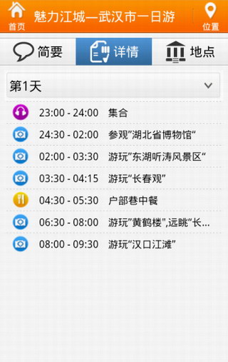 伴我游武汉