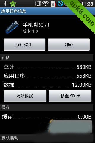手机剃须刀