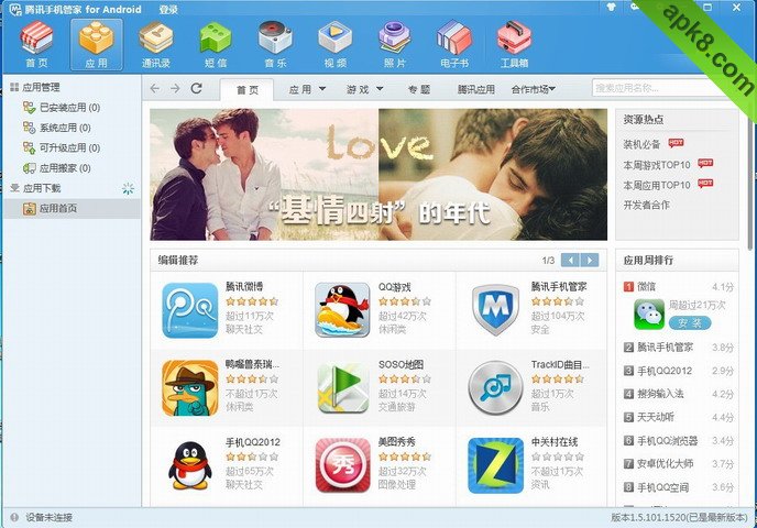 腾讯手机助手_PC版(暂未上线)