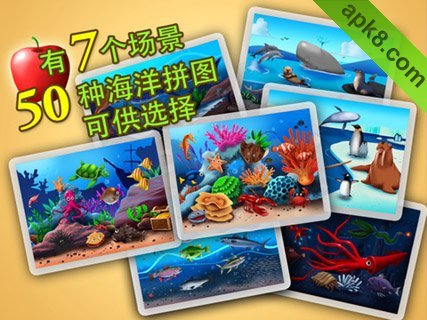 海洋拼图(含数据包):Ocean Jigsaw Puzzles HD