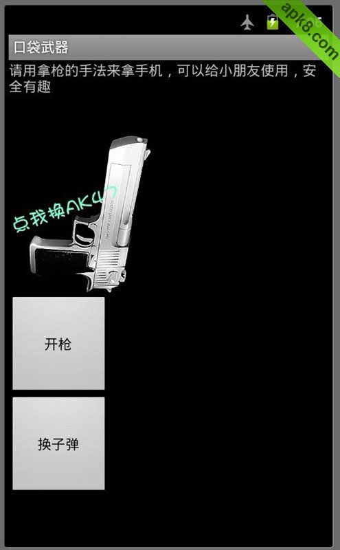 口袋武器